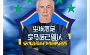 开云APP-足球明星集结，巴西国家队迎战强敌