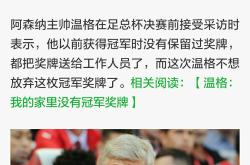 开云平台-切尔西抵消处罚，温格后望头名