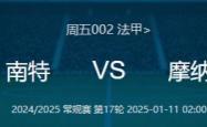 开云体育官方网站-南特队将向摩纳哥展示强大实力