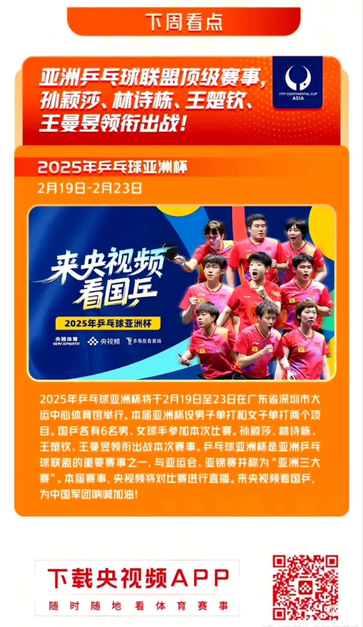 关于关注焦点：亚洲顶级俱乐部赛事迎来大展望的信息