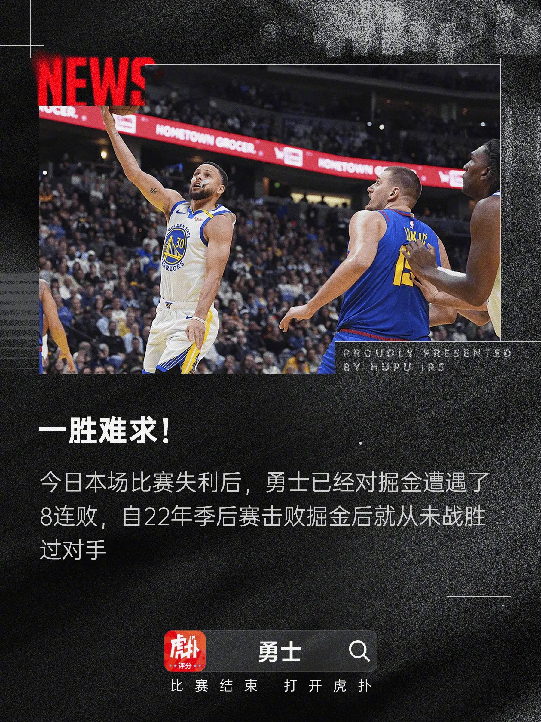 勇士客场击败热火，近期表现稳定