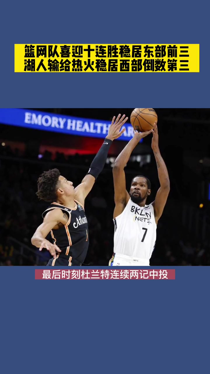 湖人擒下篮网取得两连胜